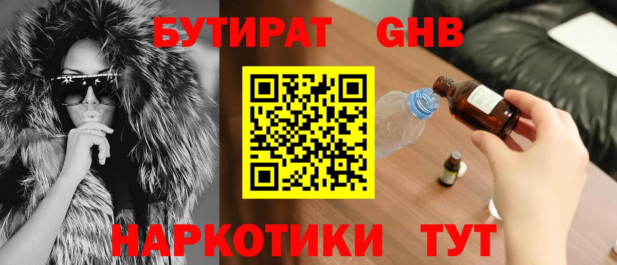 БУТИРАТ жидкий экстази  Вход с VPN  БУТИРАТ  Дальнегорск 