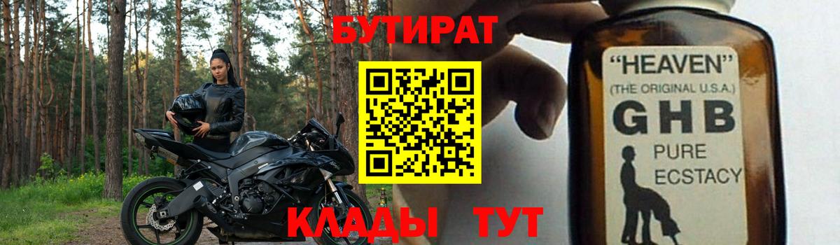 Бутират буратино Дальнегорск
