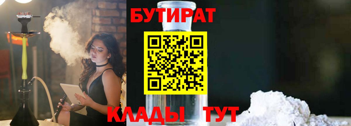 Бутират  Дальнегорск  Бутират оксибутират 