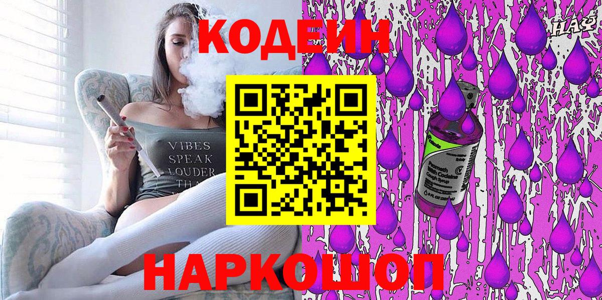 Кодеин напиток Lean (лин) Дальнегорск