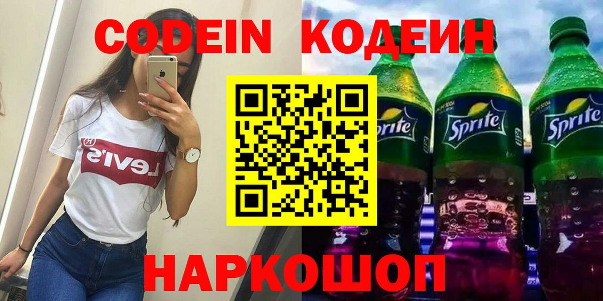 Кодеин Purple Drank  Вход с VPN  Codein Purple Drank  Дальнегорск 