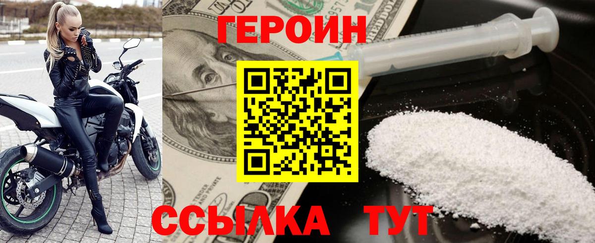 Дальнегорск  ГЕРОИН хмурый  Вход с VPN 