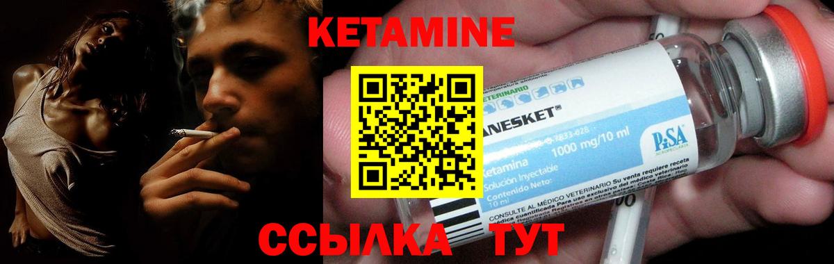 КЕТАМИН ketamine Дальнегорск