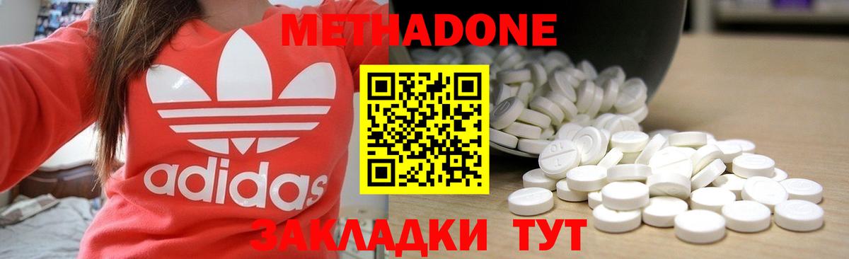 Дальнегорск  МЕТАДОН methadone  Метадон мёд  Вход с VPN 