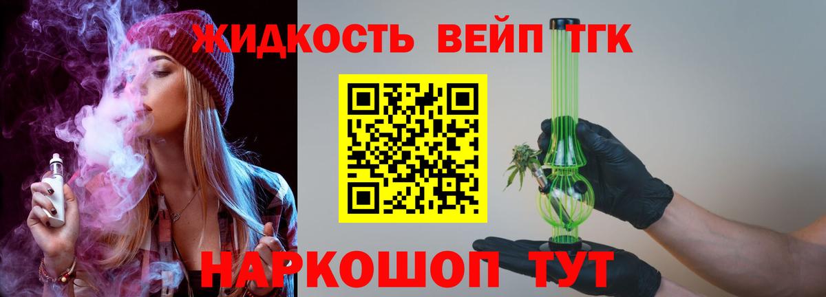 Дистиллят ТГК вейп с тгк Дальнегорск